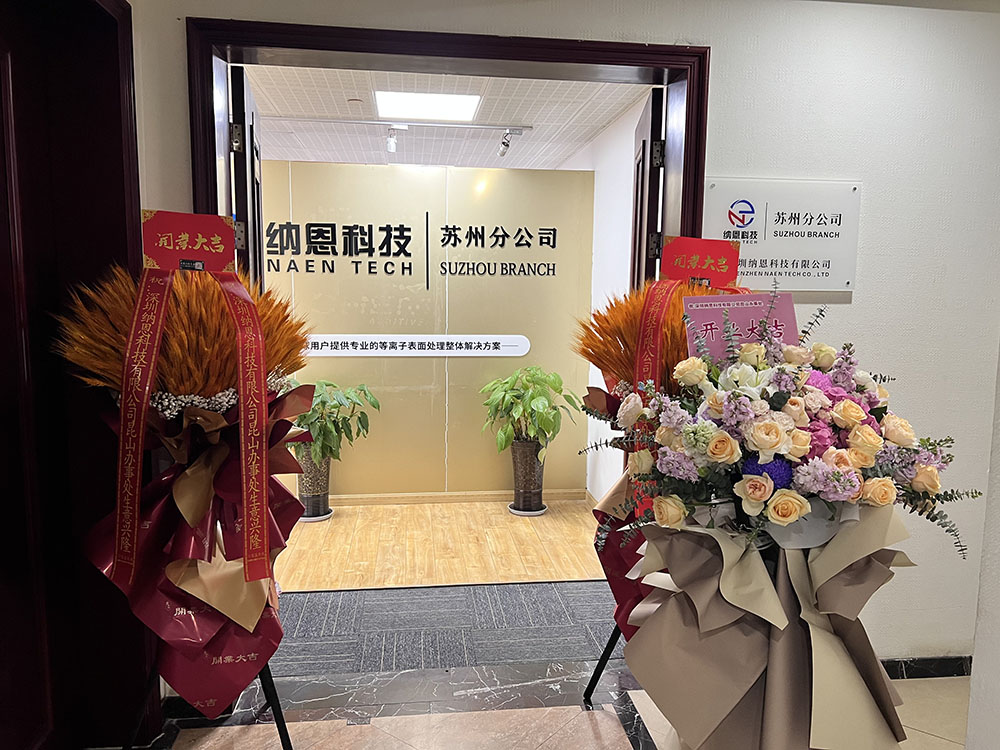 共绘未来发展新蓝图|热烈庆祝深圳91视频大全污污污科技苏州分公司开业仪式圆满成功！