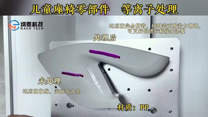 PP材质儿童座椅91视频下载地址处理提高粘接性