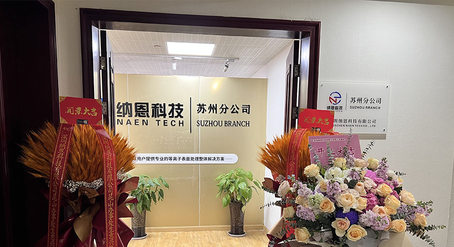 共绘未来发展新蓝图|热烈庆祝深圳91视频大全污污污科技苏州分公司开业仪式圆满成功！